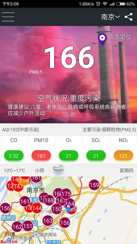 我的PM25免费下载图3