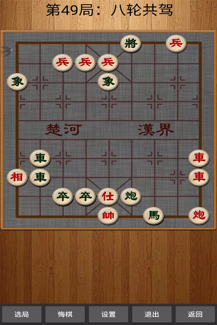 经典中国象棋安卓官方版图1
