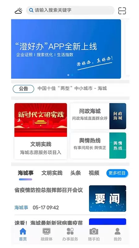 澄好办下载官网版图0