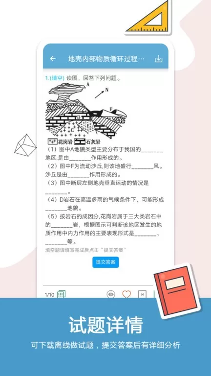 高考地理通下载官方版图2