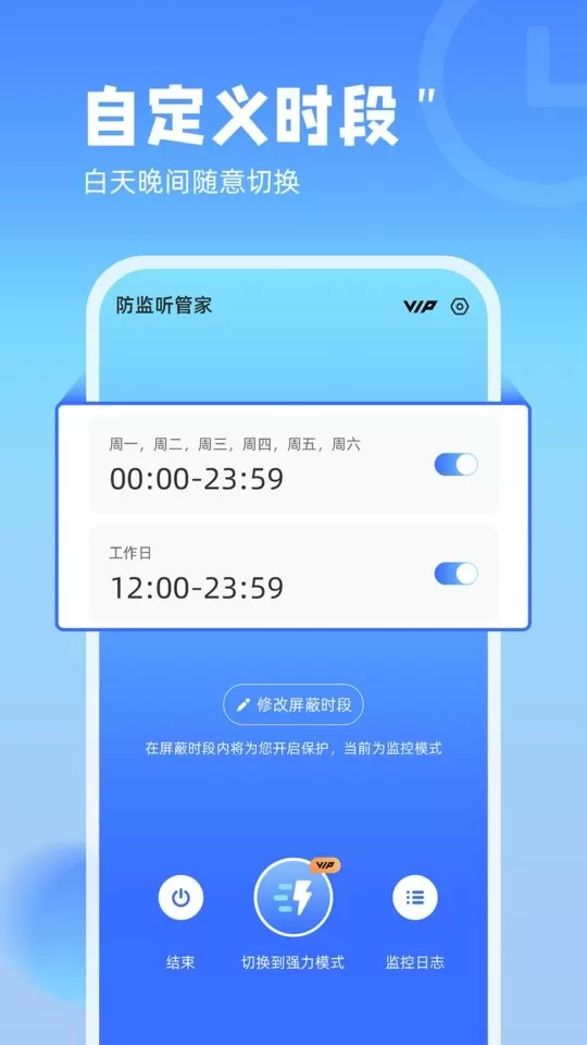 防监听管家下载最新版图1