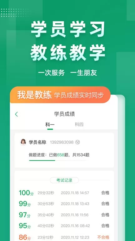 超级教练app下载图1