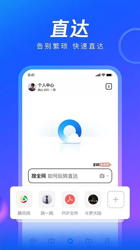 QQ Browser下载免费版图0