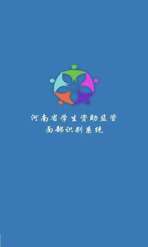 资助通安卓版下载图0