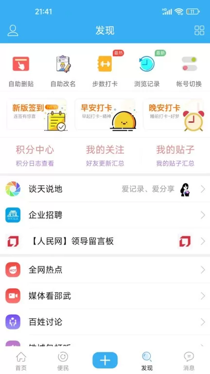 邵武在线下载免费版图1