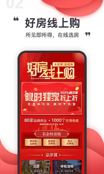 乐居买房最新版图2