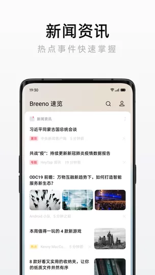 速览下载官网版图3