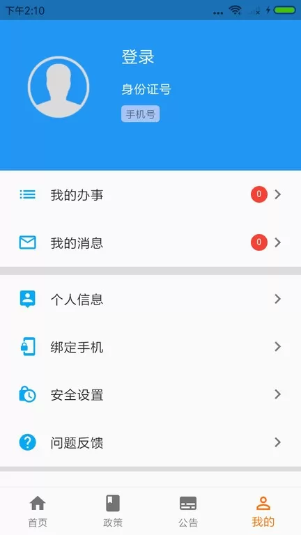 青岛人社app最新版图3