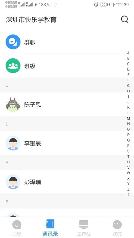 校管家下载安装免费图1