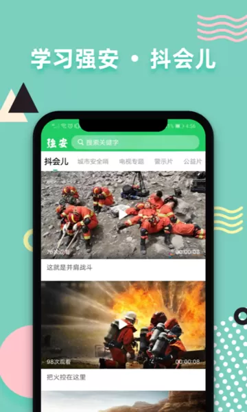 学习强安app最新版图1