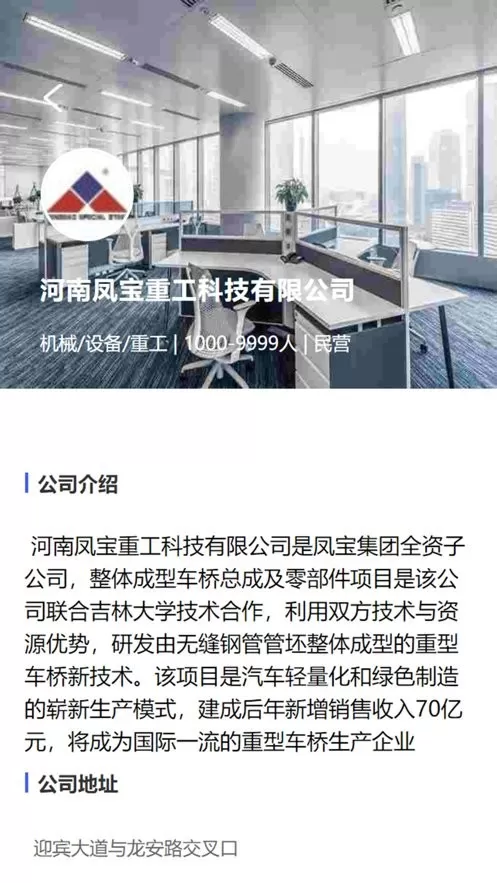 安阳人才网下载官网版图1