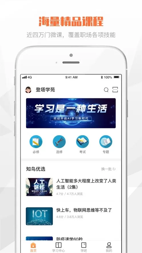 登塔学苑下载免费版图2