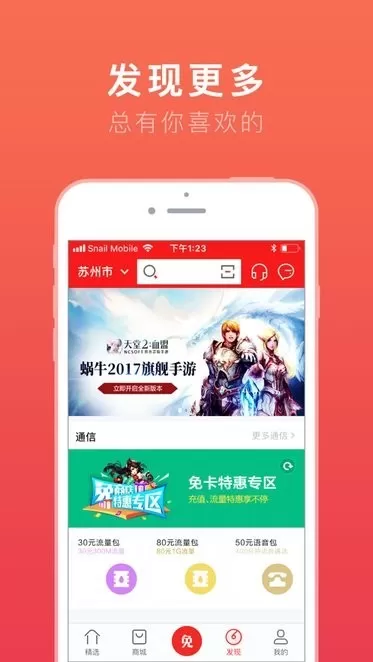 免商店官网版图2