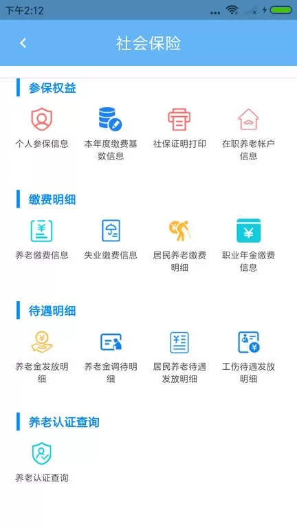 青岛人社app最新版图2