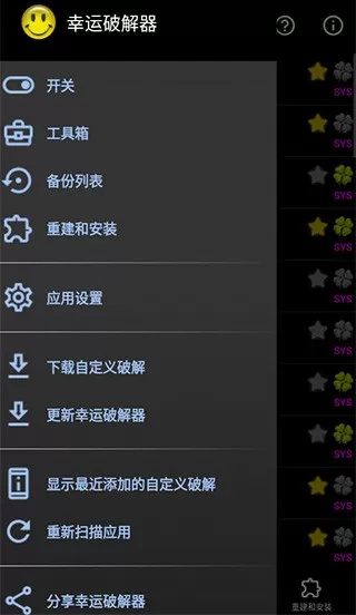 幸运破解器(Luckу Patchеr)下载官方版图0