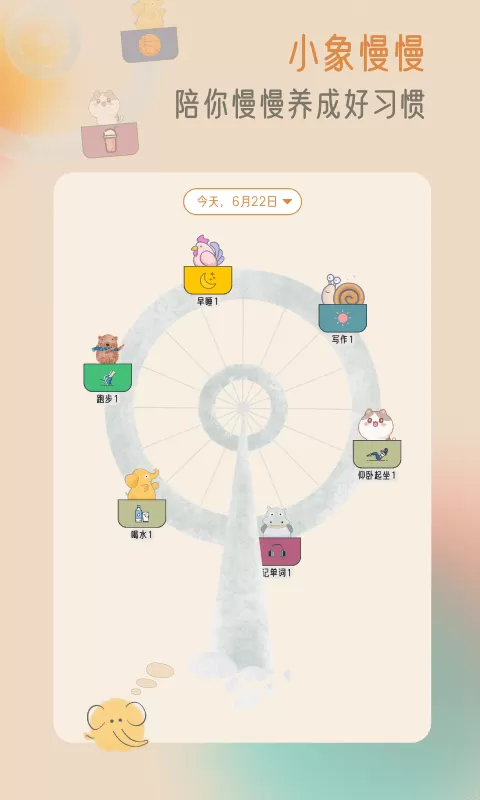 小象慢慢下载最新版本图1