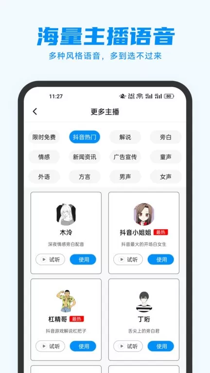 指尖配音下载免费图2