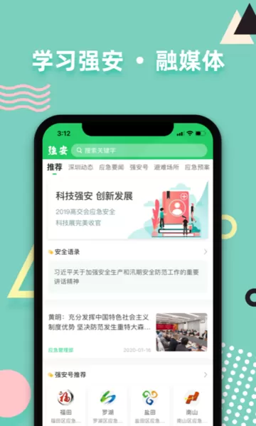 学习强安app最新版图2