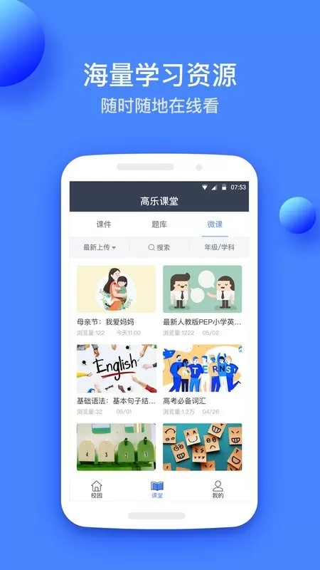 高乐云教育下载app图1