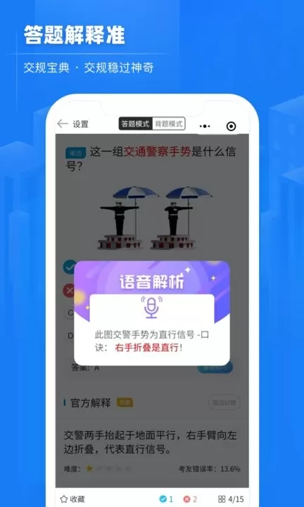 交规宝典官网版app图1