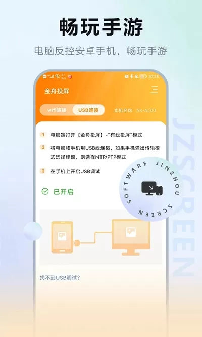 金舟投屏下载官方版图2