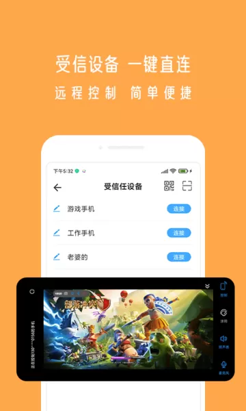 小X远程下载app图2