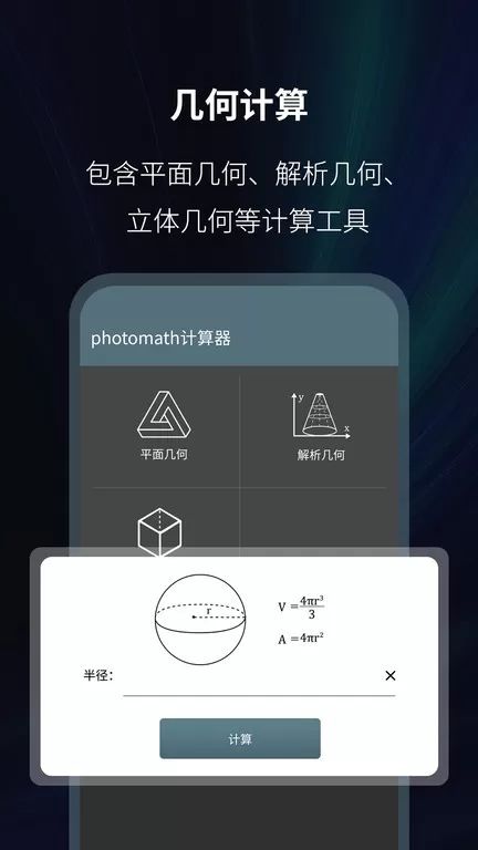 Photomath计算器官网版旧版本图1