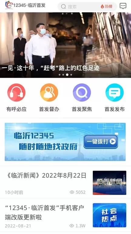 临沂12345免费版下载图1