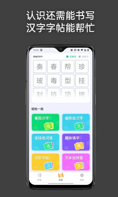 点思汉语下载app图3