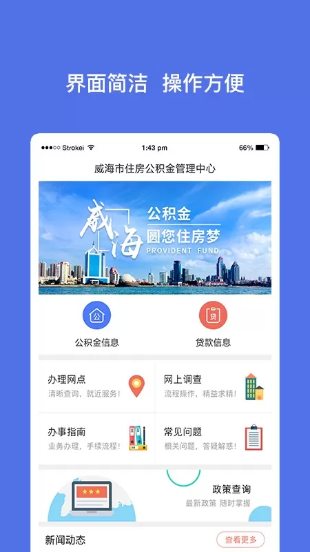 威海公积金下载app图3