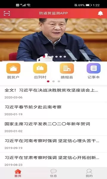 防返贫监测下载安装免费图1