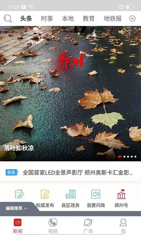 郑州晚报app下载图2