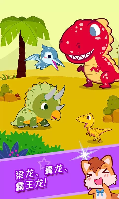 恐龙侏罗纪公园最新版app图0