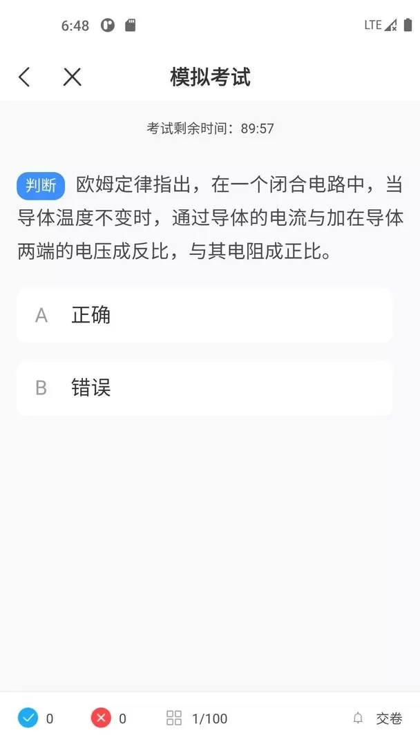 电工考试宝典官网版手机版图1