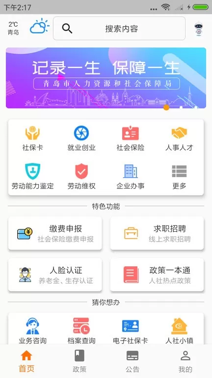 青岛人社app最新版图1