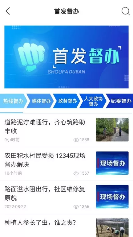 临沂12345免费版下载图3