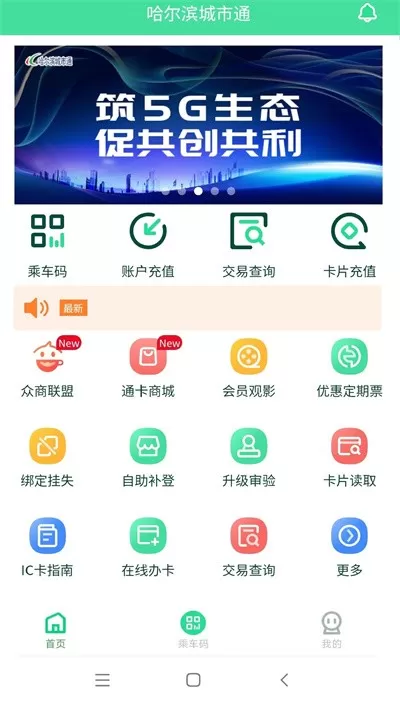 哈尔滨城市通下载正版图1