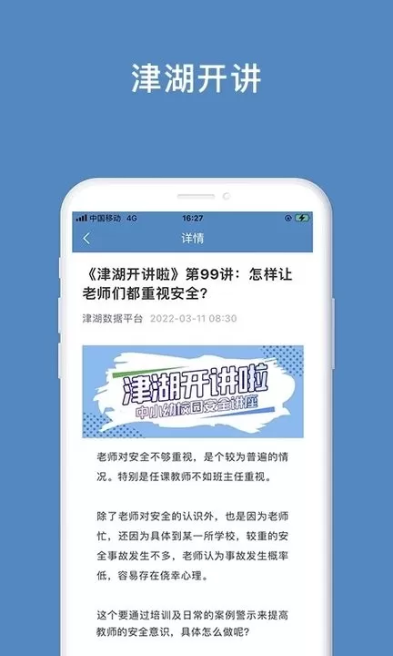 津湖校园安全下载新版图3