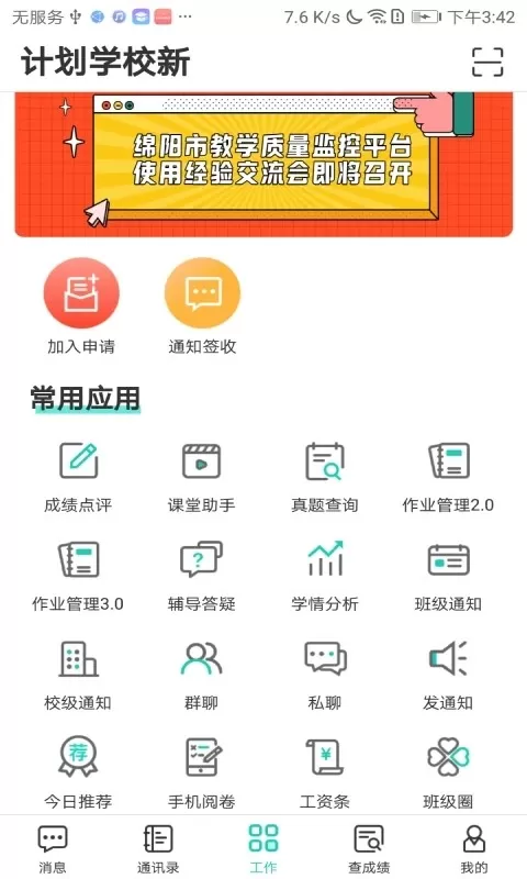 生学堂老师端最新版下载图3