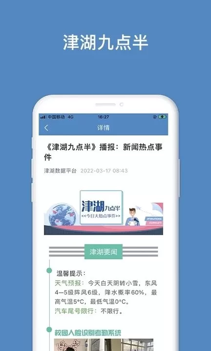 津湖校园安全下载新版图0