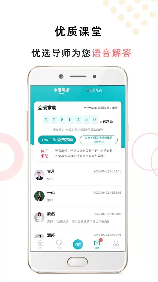 亲密关系情感手机版下载图3