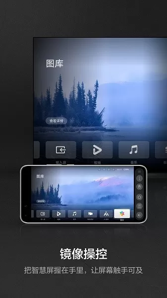 智慧屏app安卓版图2