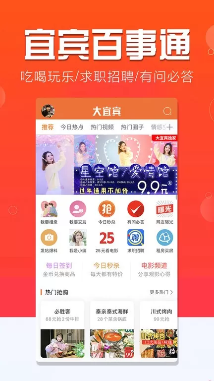 大宜宾官网版app图1