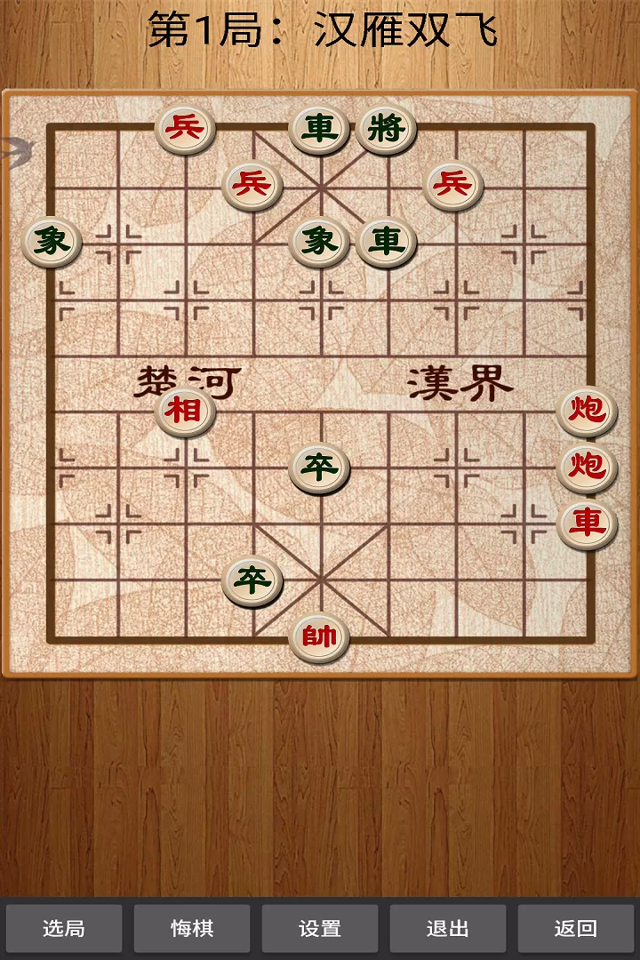 经典中国象棋安卓官方版图2