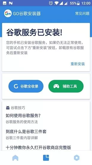 小米谷歌四件套官方正版下载图0