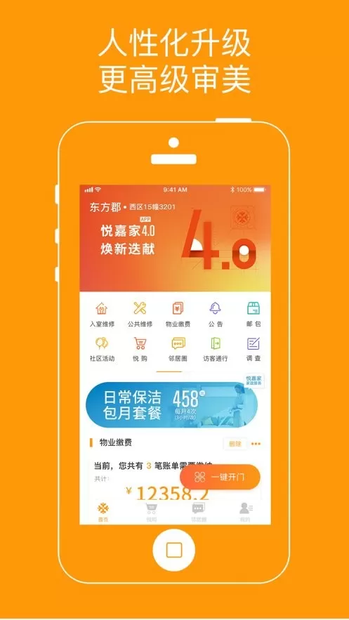 悦嘉家官网版app图0