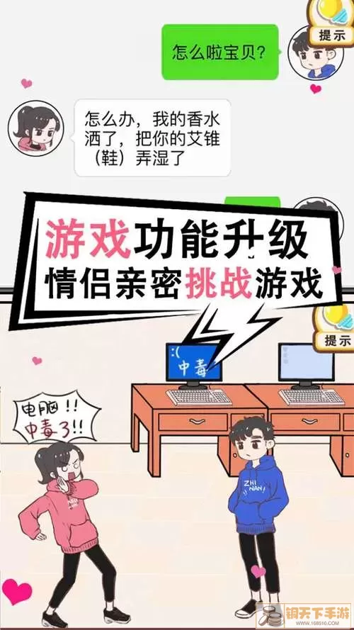 《情侣求生欲》3级指南