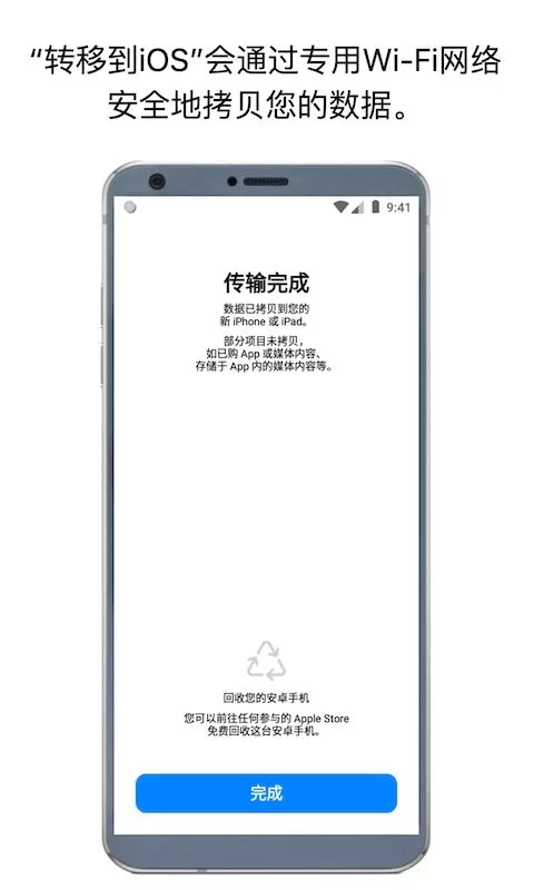 转移到 iOS手机版下载图0