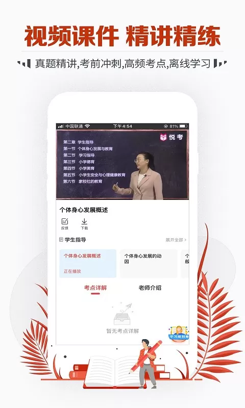 教师资格考试宝典下载免费图1