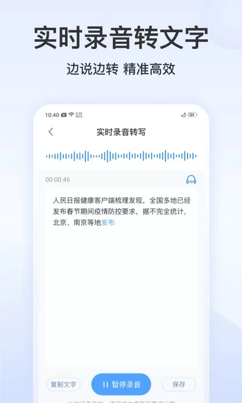 录音文字转换专家app下载图1